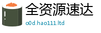 管家婆中特王中王即2025年天天彩资料大全图片